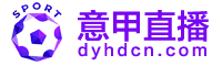 意甲直播